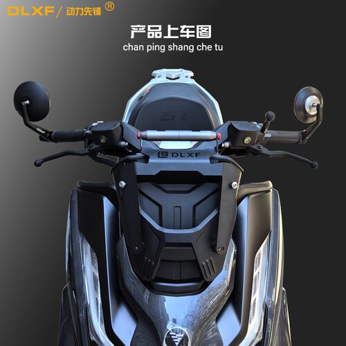 适配Pro2024改装无极SR250GT横杆拓展支架LX250T扩展手机支架横杆
