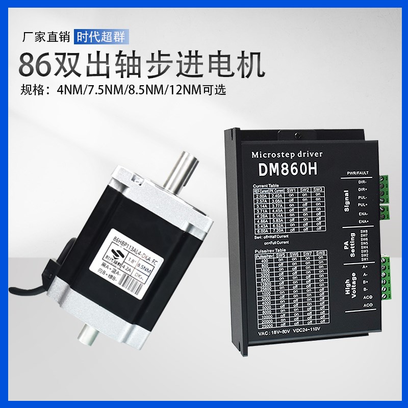 86BYG双出轴步进电机马达驱动器套装4NM/7.5NM/8.5NM/12NM现货