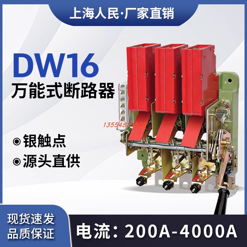 上海人民DW16-630A万能式断路器DW10手动杠杆电动式低压框架1000A