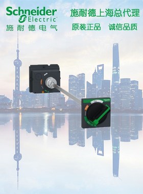 原装 LV429338T 施耐德 黑色延伸旋转手柄 NSX 100/160/250