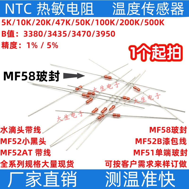 NTC热敏电阻MF58玻封5K/10K/20K/40K/50K/100K 3950 3435 3470