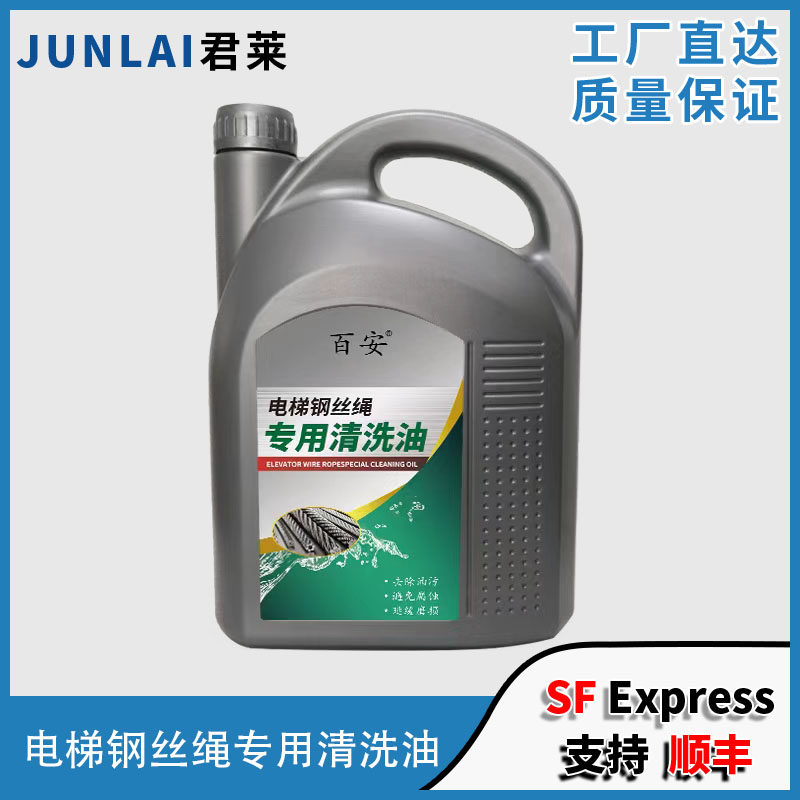 百安电梯钢丝绳专用清洗油 钢丝绳清洗剂 电梯专用润滑油维护保养