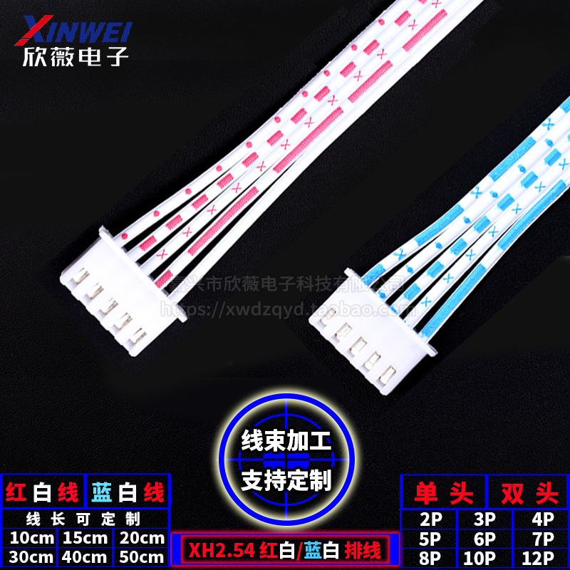 双头单头2p3p4p5p6p8p10p12P连接线端子XH2.54红白蓝白排线20cm30