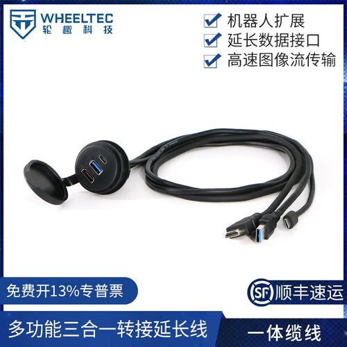 多功能三合一转接延长线USB3.0&Type-c&HDMI接口数据传输边充边用