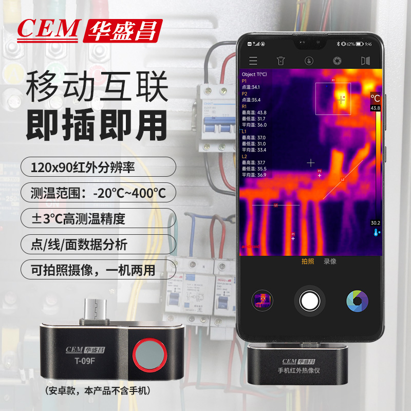 CEM华盛昌手机热像仪地暖检漏电器电路热感红外测温仪热像仪T-09F