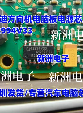 42994V33 TLE42994V33 适用奥迪汽车方向机电脑板电源芯片