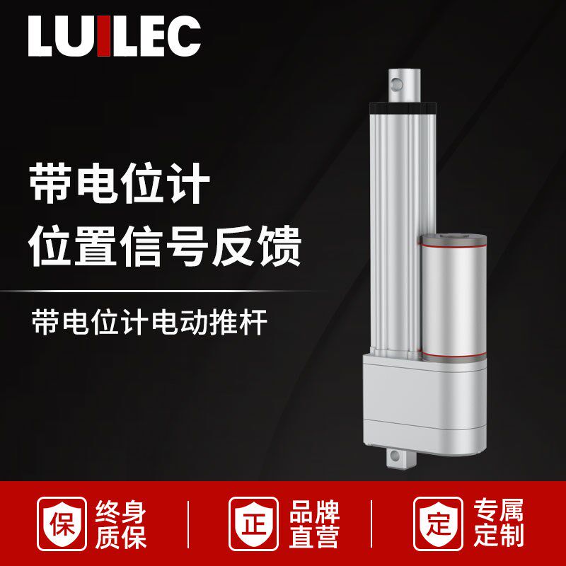 带电位计电动推杆伸缩杆24v12v直线液压电机直流往复自动升降器