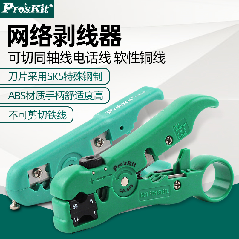 台湾宝工CP-505迷你掌上型剥线器剥线钳电工剥皮器剥线刀6PK-501