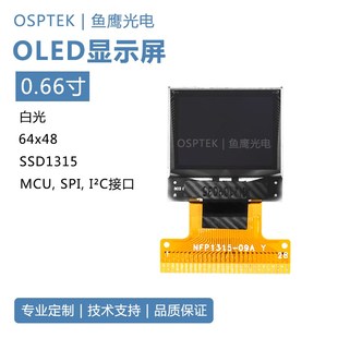 OLED 48COG液晶模组白光SSD1315 鱼鹰光电 0.66寸小型显示屏64