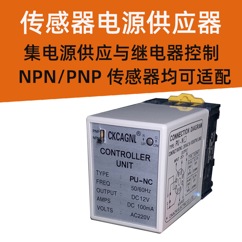 接近开关电源供给光电开关信号继电器传感器控制器电源转换盒