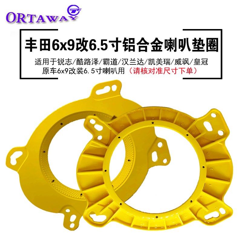 丰田凯美瑞汉兰达锐志酷路泽途乐6*9改6.5寸铝合金喇叭改装垫圈