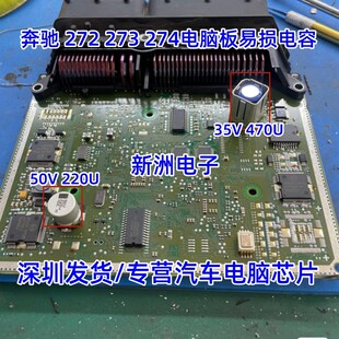 奔驰电容 适用奔驰272汽车电脑板贴片电容 50V220UF 35V470UF