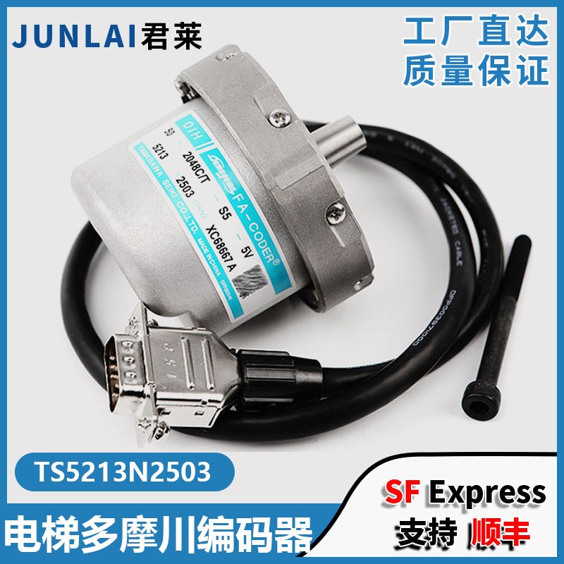 电梯编码器TS5213N2503多摩川50-2048C/T适用广日立通力东芝配件