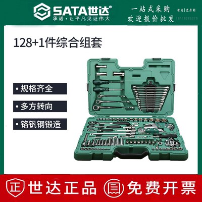 世达150件套筒工具套装大飞汽修扳手09014G/09014AA/09510/09941
