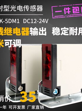 光电开关对射E3JK-5DM1五线24V红外对射光电感应开关传感器反射式