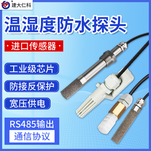 温湿度防水探头RS485采集器模块高精度监控温度湿度信号传感器