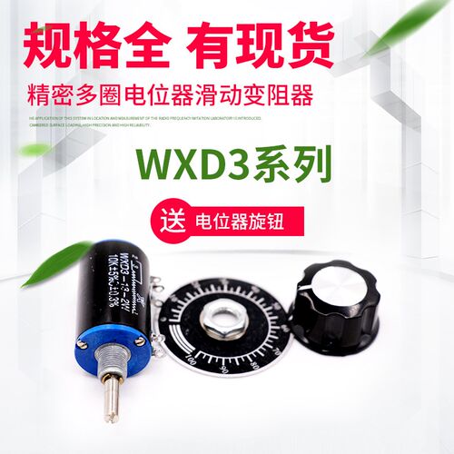 WXD3-13-2W 电位器 3.3K 4.7K 10K 电力调整器固态继电器调压