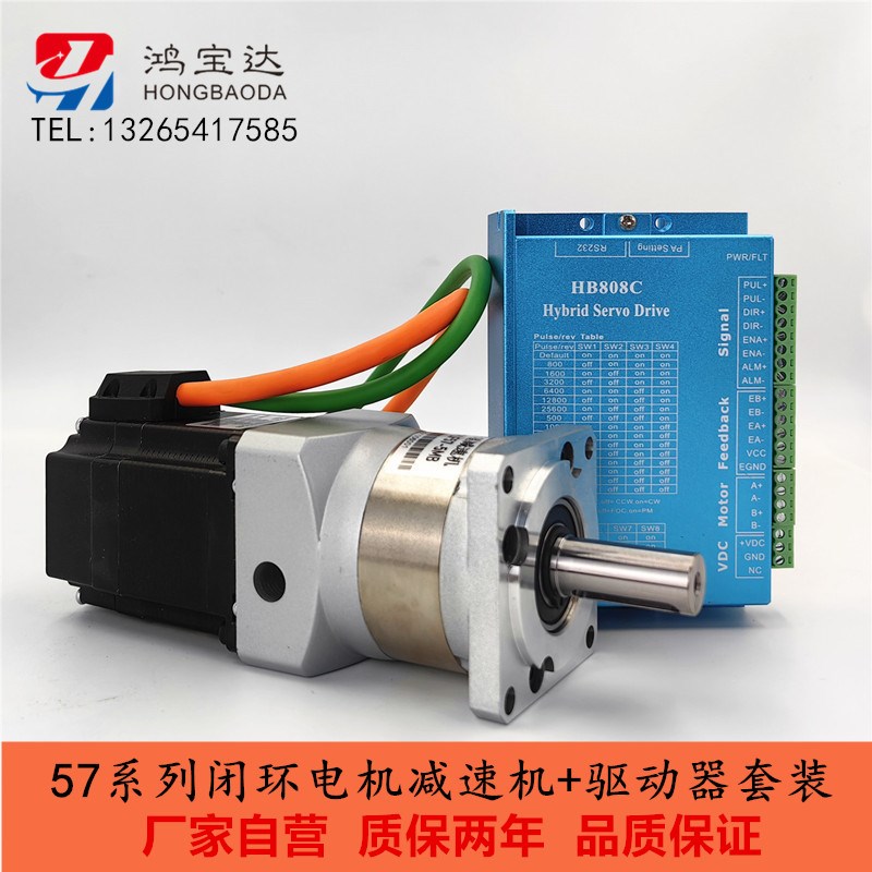 鸿宝达PLF57行星减速机闭环步进电机+驱动器套装带编码器速比可选
