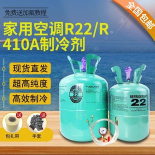 r22制冷剂氟利昂制冷液410a制冷剂定频变频家用空调加氟工具套装