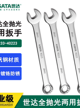 世达两用扳手 40201 40203 40205 40208 40210 40212 40209 40214