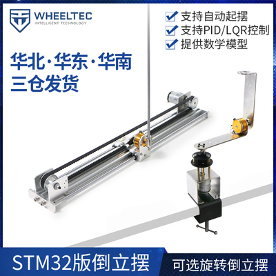 直线倒立摆 WHEELTEC旋转倒立摆 LQR PID能量控制器自动起摆STM32