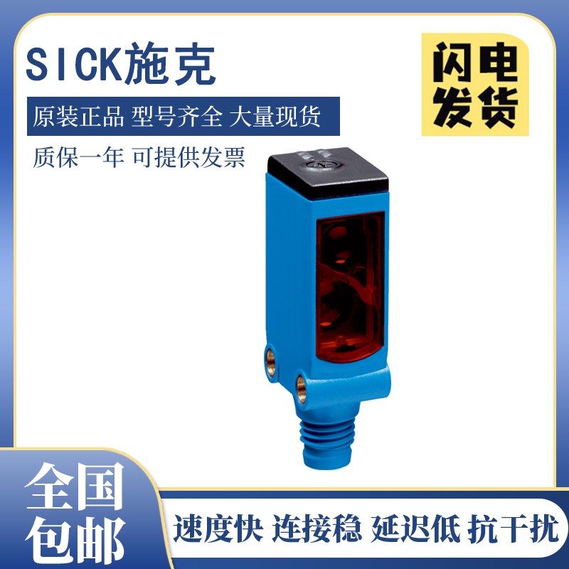 原装施克西克SICK光电开关传感器WTB4S-2N1361/3P1361技术支持