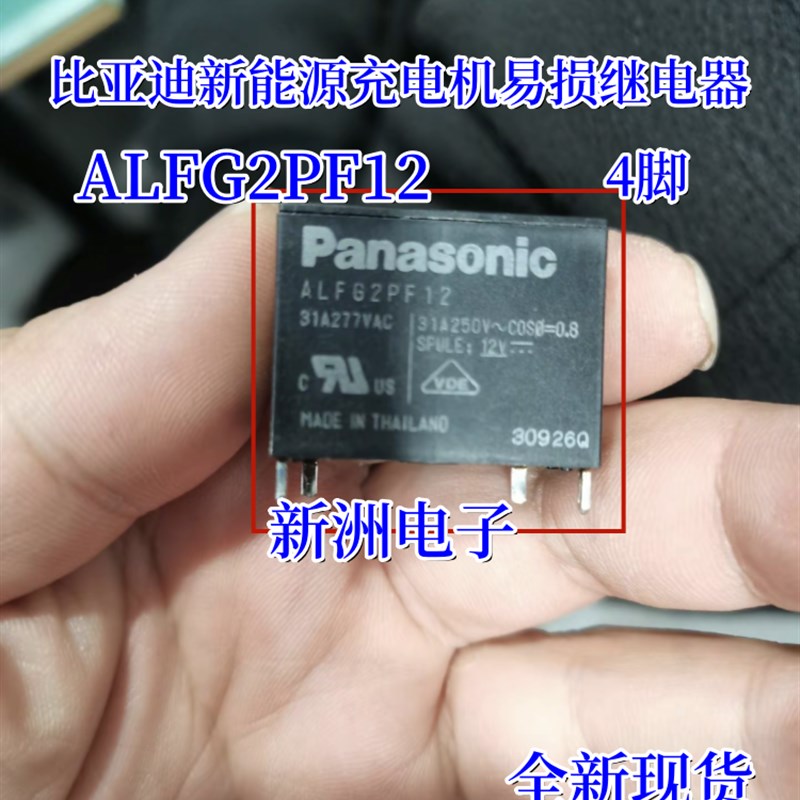 ALFG2PF12 ALFG2PF121适用比亚迪广汽埃安新能源充电机继电器全新