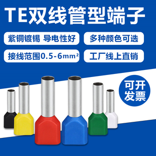 2508 1508 4012小黑夹60 1008 TE0508双线管型预绝缘接线端子7508