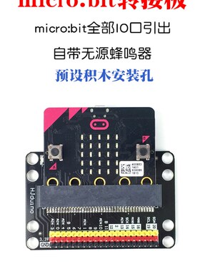microbit扩展板 micro:bit转接板 hjduino创客开发板扩展板 IOBIT