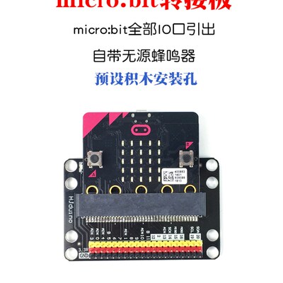 microbit扩展板 micro:bit转接板 hjduino创客开发板扩展板 IOBIT
