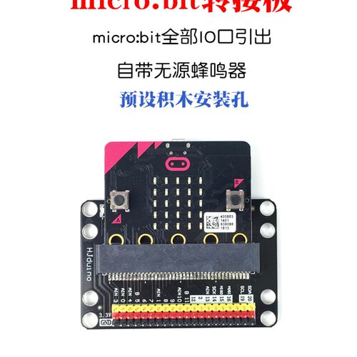 microbit扩展板 micro:bit转接板 hjduino创客开发板扩展板 IOBIT
