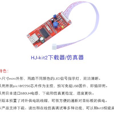 HJ-PICKit2仿真器 PIC单片机编程器 kit2下载器 PIC单片机烧写器