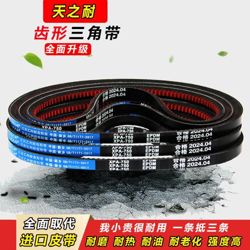 窄V皮带齿形三角带XPA型SPA757 760 762 770 782 785 787 800 807