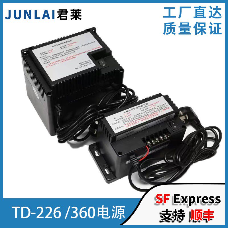 电梯无线对讲应急电源TD-226 TD-360应急照明电源五方对讲电源