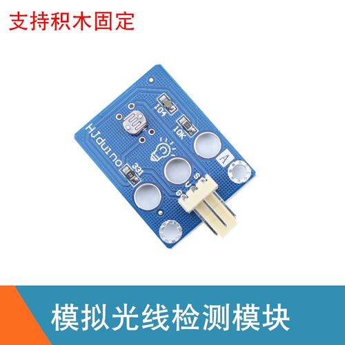 模拟信号 光敏模块 光线检测模块 光感应模块 光敏电阻传感器模块