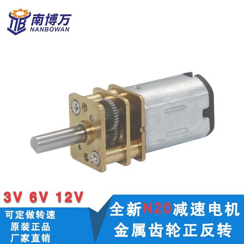 JGA12-N20减速马达智能小车3V6V12V微型直流齿轮减速电机低速电机