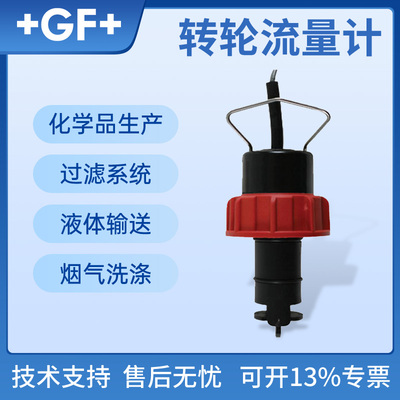 GF转轮流量计Signet流量传感器P51530-P0 P1 P2 T0插入式纯水探头