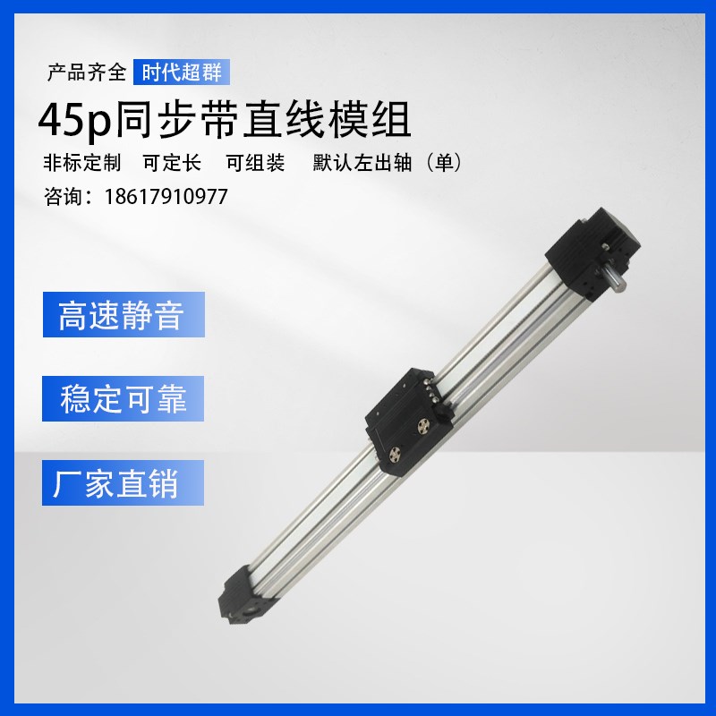 45p同步带线性模组直线滑台XYZ三轴龙门架自动化喷涂点胶机导轨