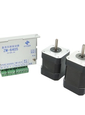 42BL直流低压24V无刷电机套装30W60W配ZM-6405驱动器可调有无霍尔