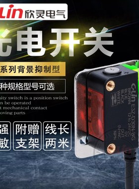 欣灵光电开关E3Z-D30N-BG漫反射背景抑制方型可见红光感应传感器