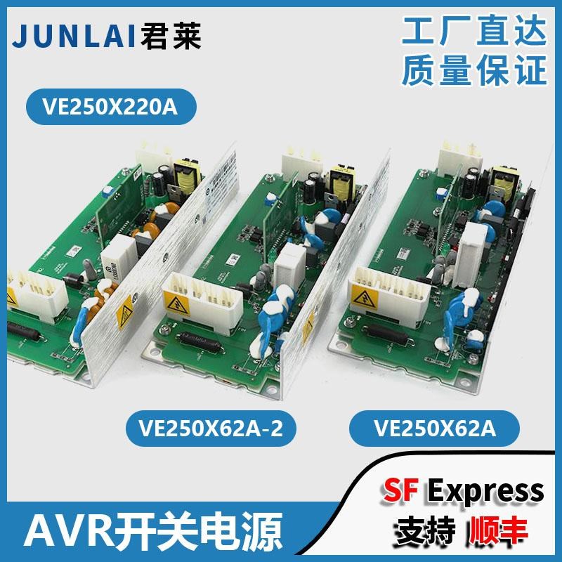 电梯抱闸电源板VE250X220A VE250X62A-2适用日立AVR开关电源板