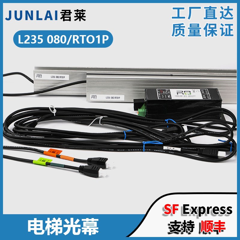 光幕L235 080/RT01P可替代TLJONES梯爱琼斯MS721适用东芝电梯配件