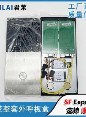 东芝电梯外呼面板整套外呼盒并联外呼盒ND-SDD-TH_V2 东芝外呼板