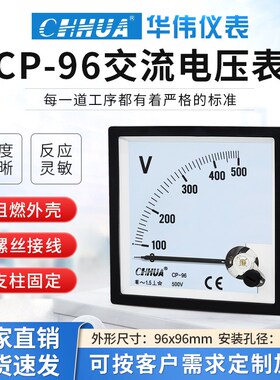 华伟CP-96交流电压表AC300V500V指针式伏特表5V10V20V30V50V100V