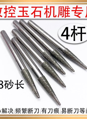 4杆18长电脑数控玉雕锥度球头刀电脑雕刻针玉石机雕专用工具开粗