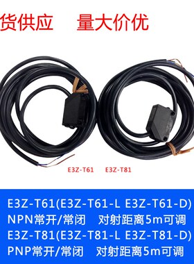 E3Z-T81 (E3Z-T81-L E3Z-T81-D) 方型 PNP 红外对射 光电传感器