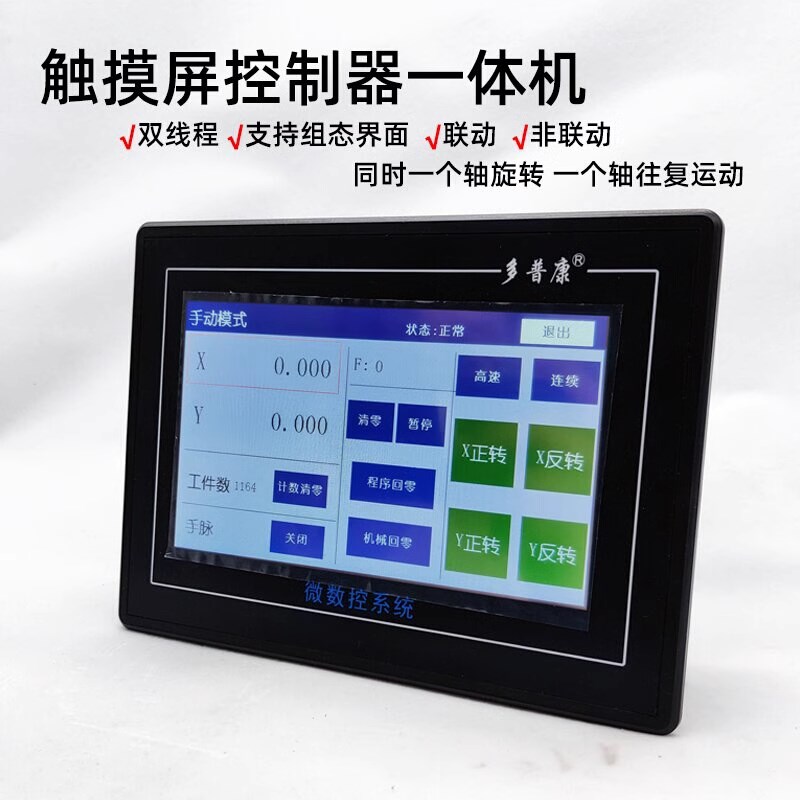 微数控7寸触摸屏可编程控制器M3A带伺服/步进485通讯刀补模拟量