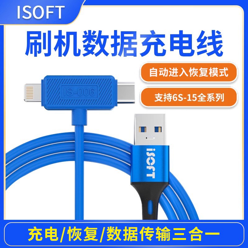 新讯刷机线适用于IP7-15全系列全新三合一维修充电自动恢复模式线