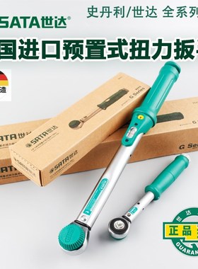 世达德国进口96421扭力扳手96422 96423 96424 96425 96426 96430