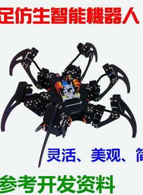 六足仿生机器人 蜘蛛机器人 金属支架 6足蜘蛛 教学实验平台套件